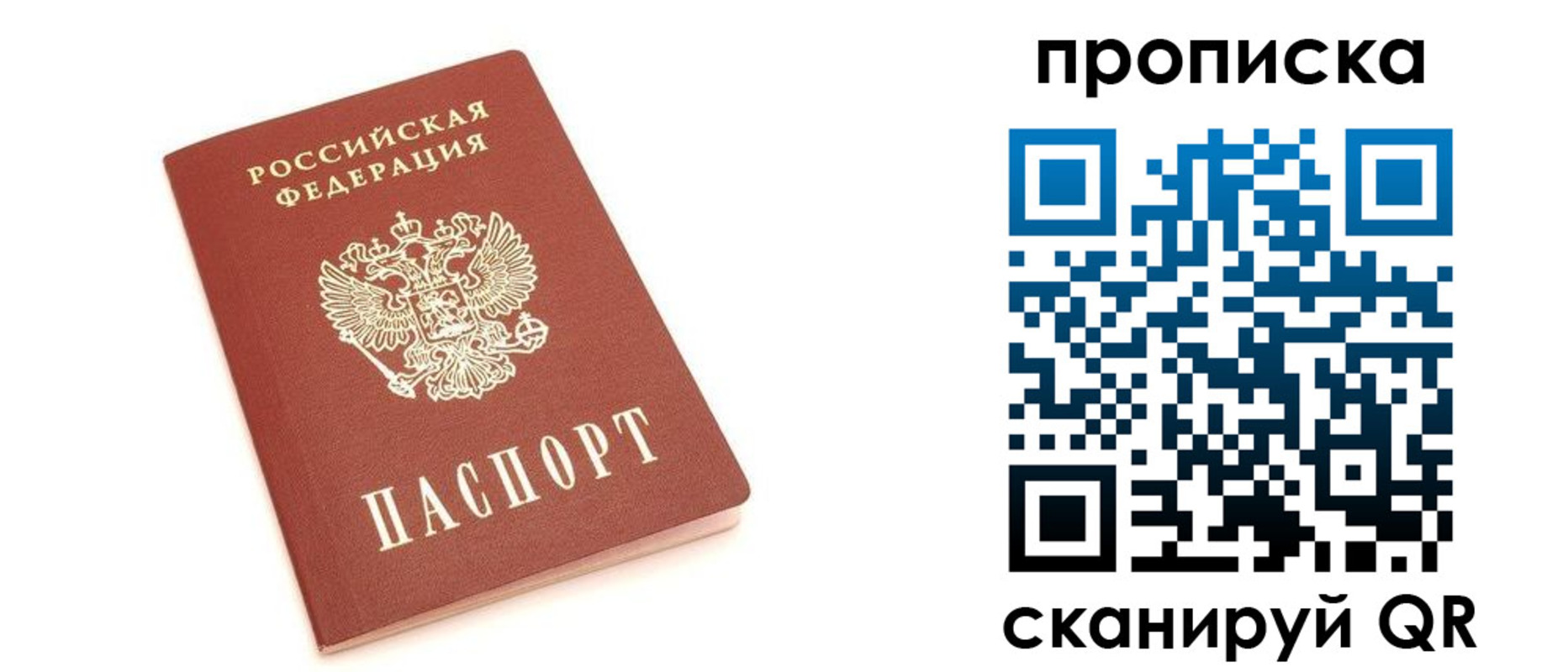 прописка регистрация в Братске