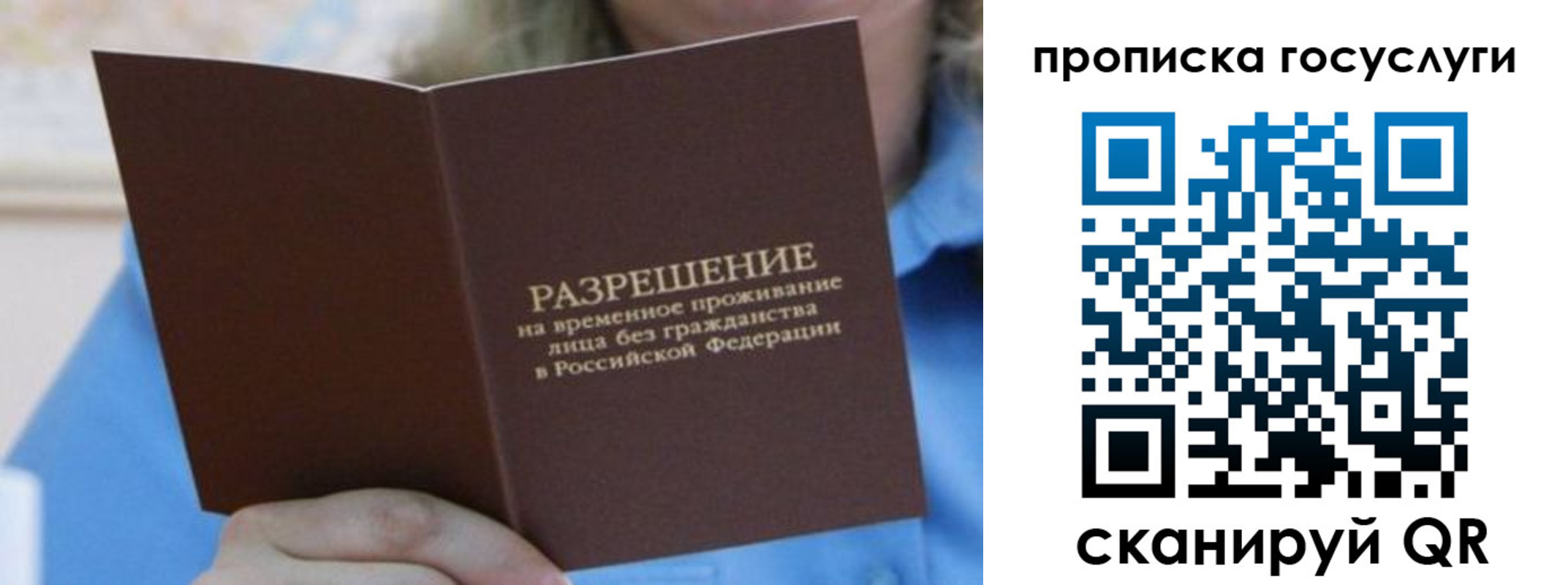 временная регистрация в квартире в Братске