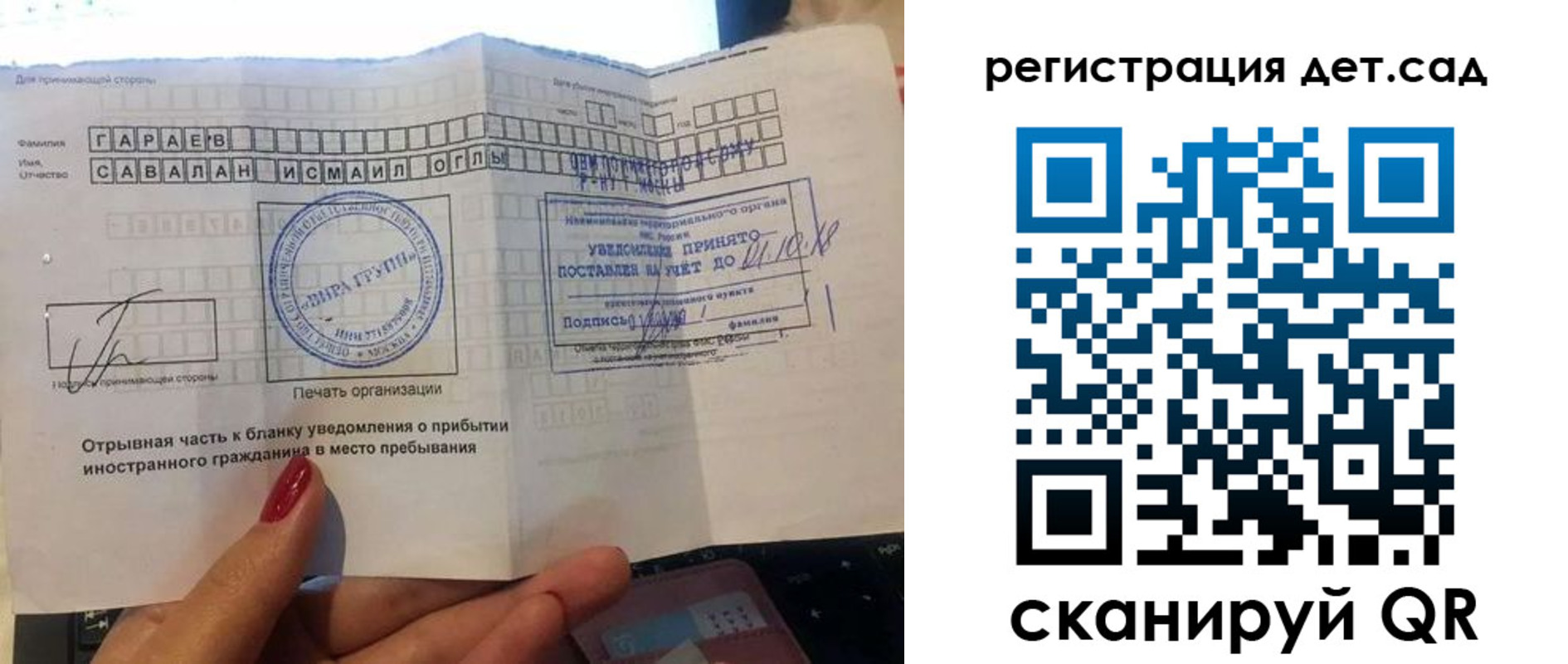 регистрация для дет. сада в Братске