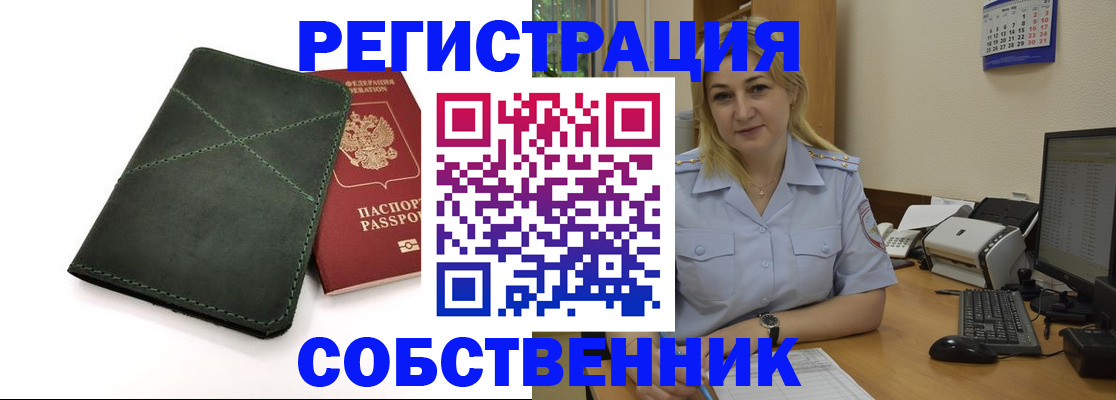 прописка поиск в Братске