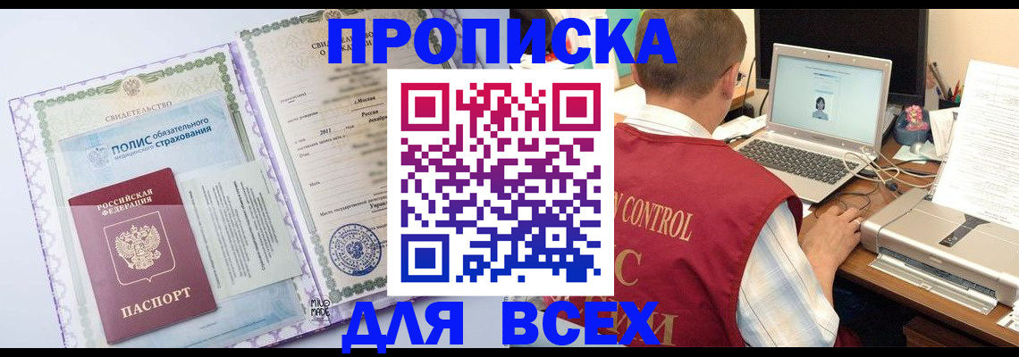 временная регистрация адрес в Братске