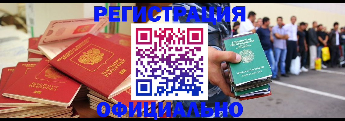 миграционный учет в Братске